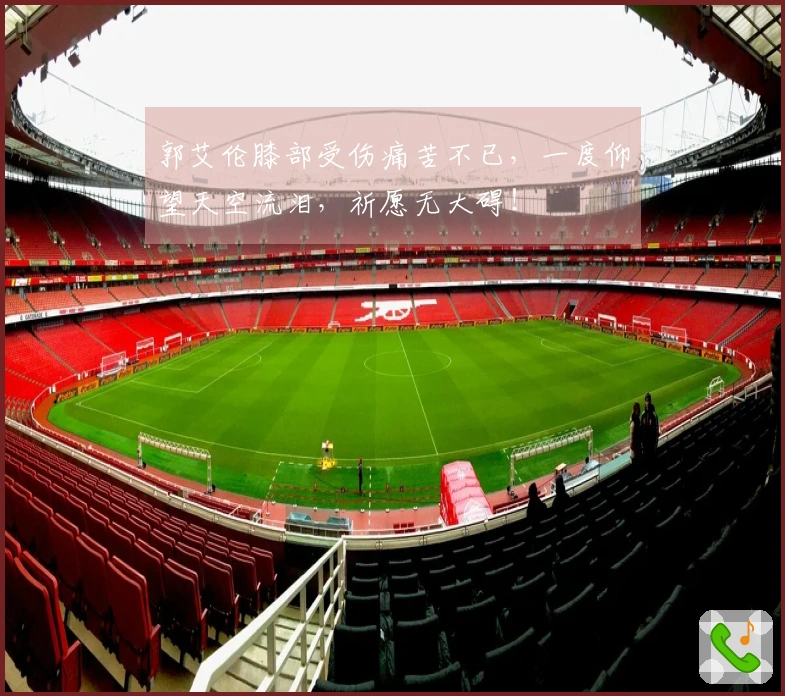 郭艾伦膝部受伤痛苦不已，一度仰望天空流泪，祈愿无大碍！