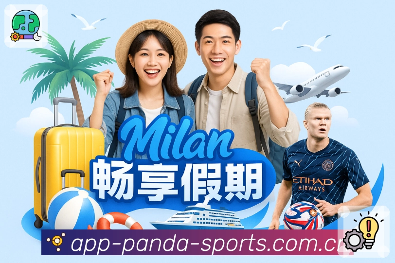 熊猫体育APP 封面图